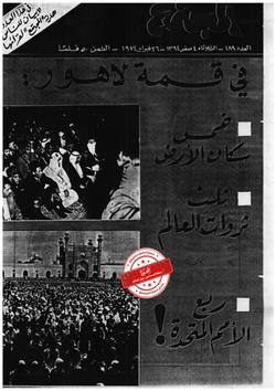 حالة العالم الإسلامي (189)